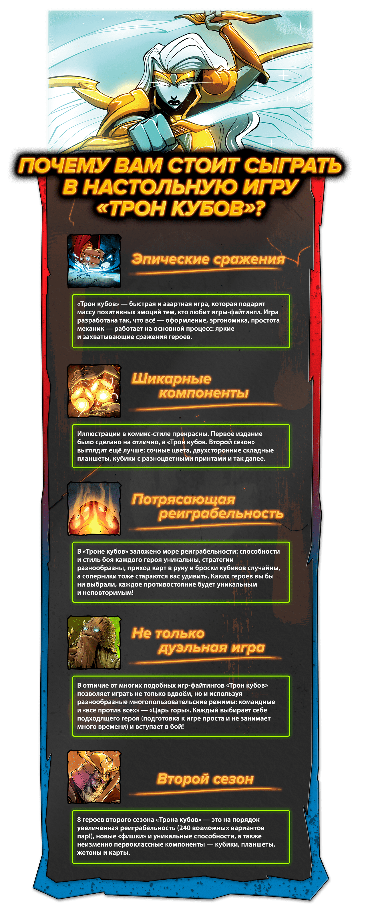 Трон Кубов. Второй сезон